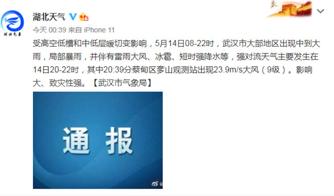 武汉蔡甸突发龙卷致人员伤亡 龙卷风等级尚未定级2