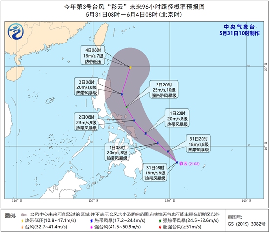 今年第3号台风“彩云”生成 强度为热带风暴级1