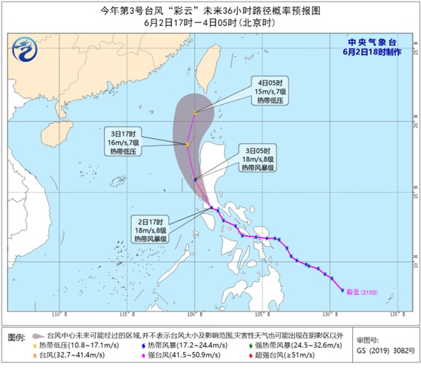 台风“彩云”位于菲律宾北部 将给南海东部部分海域制造大风1