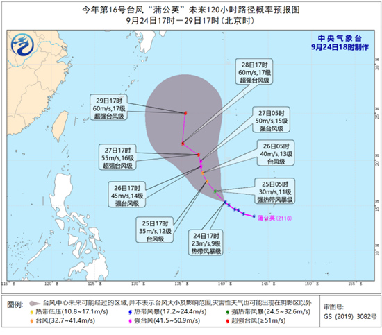 第16号台风“蒲公英”最强可达超强台风级 未来五天对我国近海无影响1