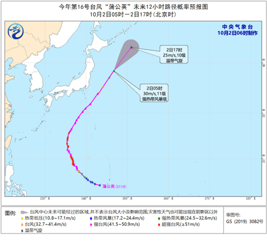 今年第16号台风“蒲公英”将逐渐减弱变性为温带气旋1