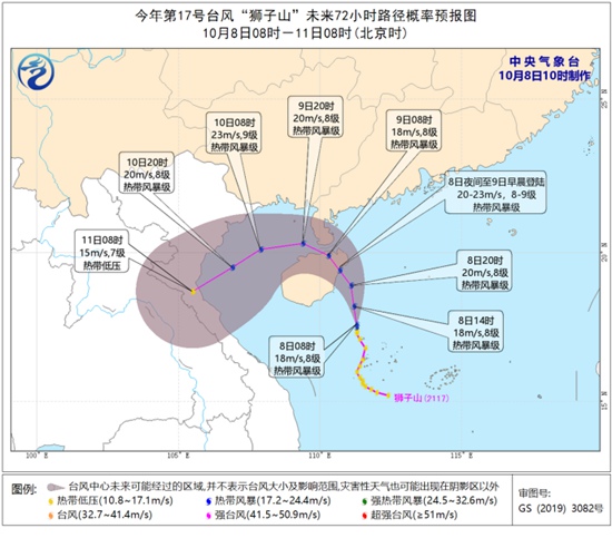 今年第17号台风蓝色预警：“狮子山” 将于今夜至明晨在海南登陆1