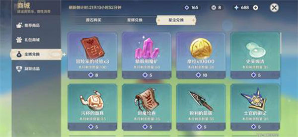 原神星尘兑换在哪里