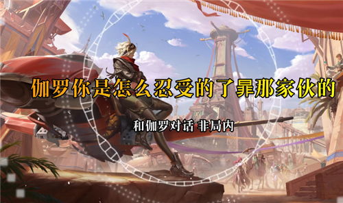 王者荣耀戈娅台词大全 新英雄局内语音合集