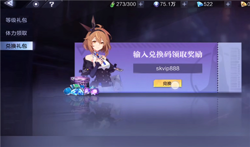 时空猎人3兑换码在哪里兑换 iOS兑换码入口介绍