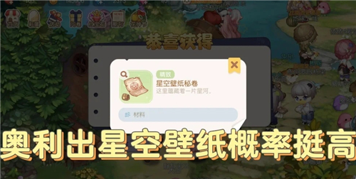 奥比岛手游星空壁纸怎么获得