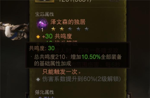 暗黑破坏神不朽2/5宝石什么意思 5星宝石不同星级区别介绍