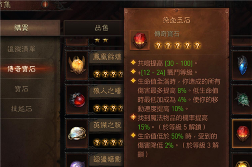 暗黑破坏神不朽**宝石强度排行 哪个五星**宝石最好