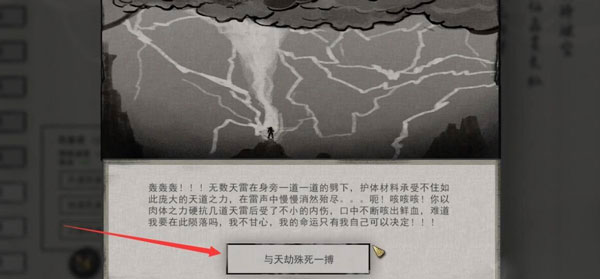 鬼谷八荒怎么躲天雷