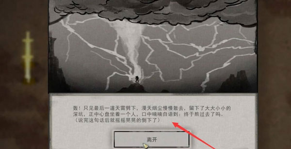 鬼谷八荒怎么躲天雷