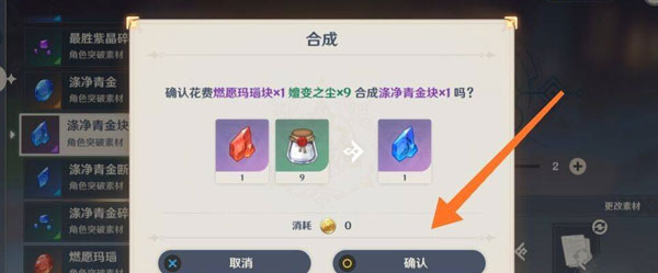 原神嬗变之尘怎么用