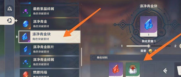 原神嬗变之尘怎么用